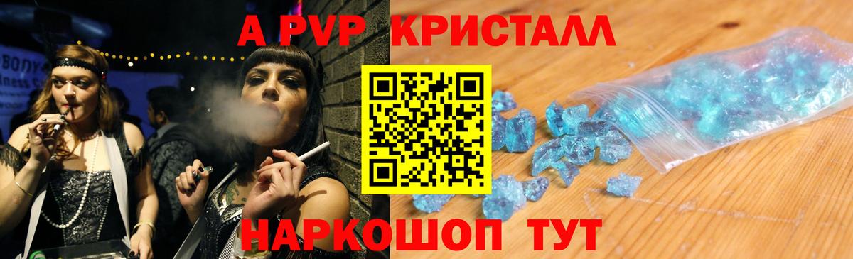 Донецк  А ПВП Crystall  Alpha-PVP VHQ  Вход с VPN  Альфа ПВП  А ПВП СК 