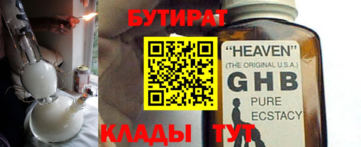 БУТИРАТ бутандиол  Вход с VPN  Донецк 