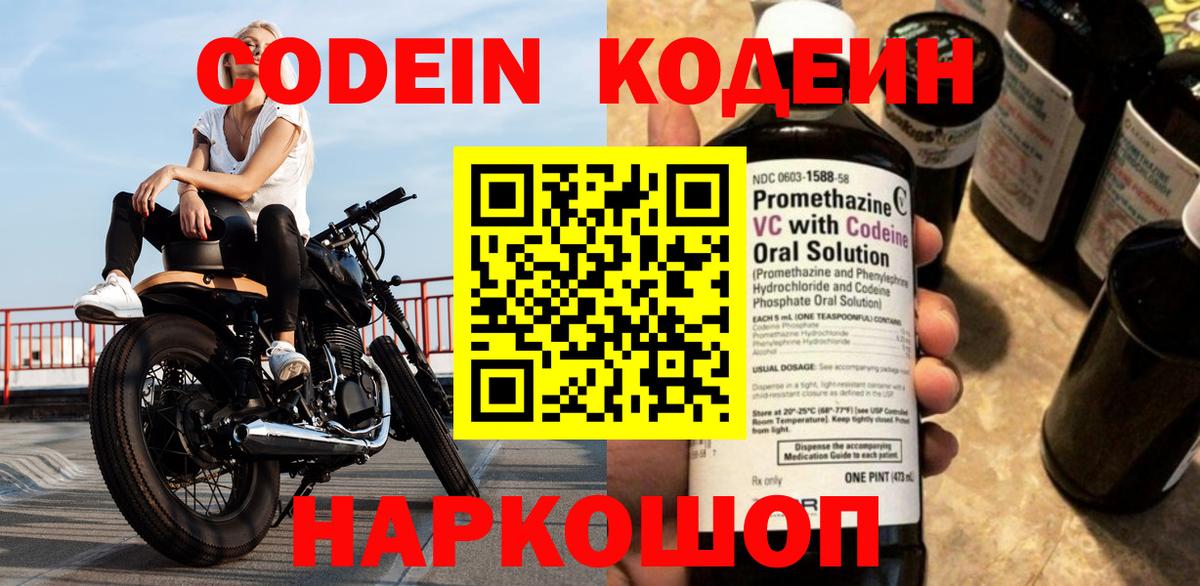 Codein напиток Lean (лин) Донецк