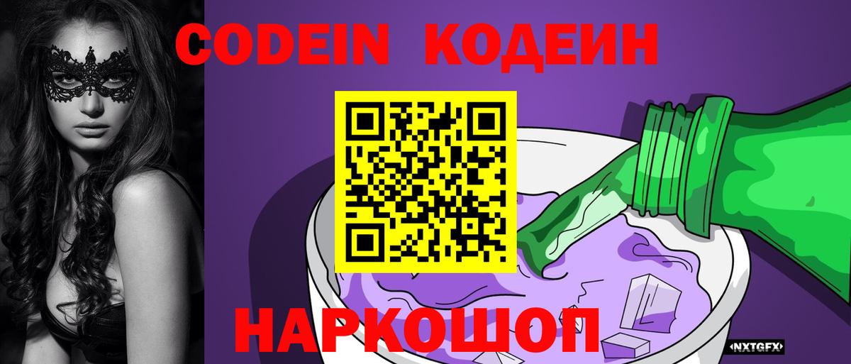 Кодеиновый сироп Lean Purple Drank  Кодеин Purple Drank  Донецк  Вход с VPN 