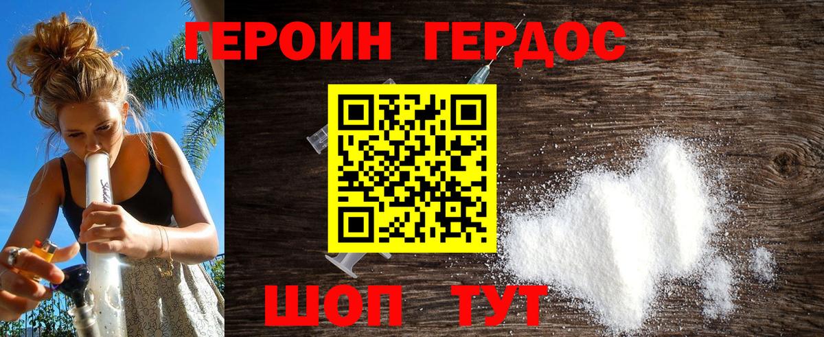 Героин Heroin  Вход с VPN  Донецк 