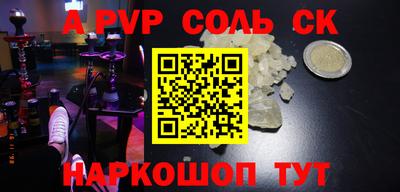 соль ск Краснознаменск