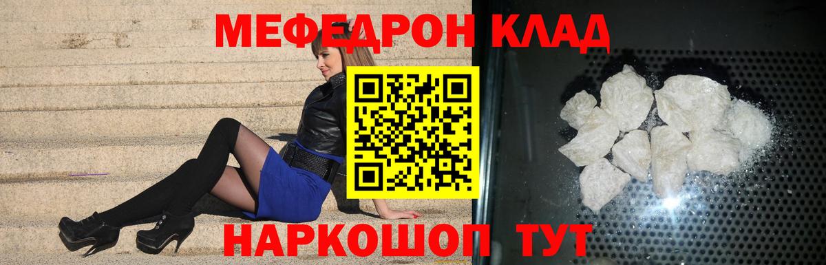 Мефедрон Донецк