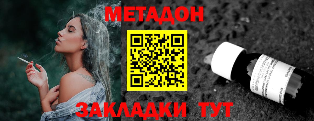 Метадон кристалл  Вход с VPN  Донецк  МЕТАДОН белоснежный 